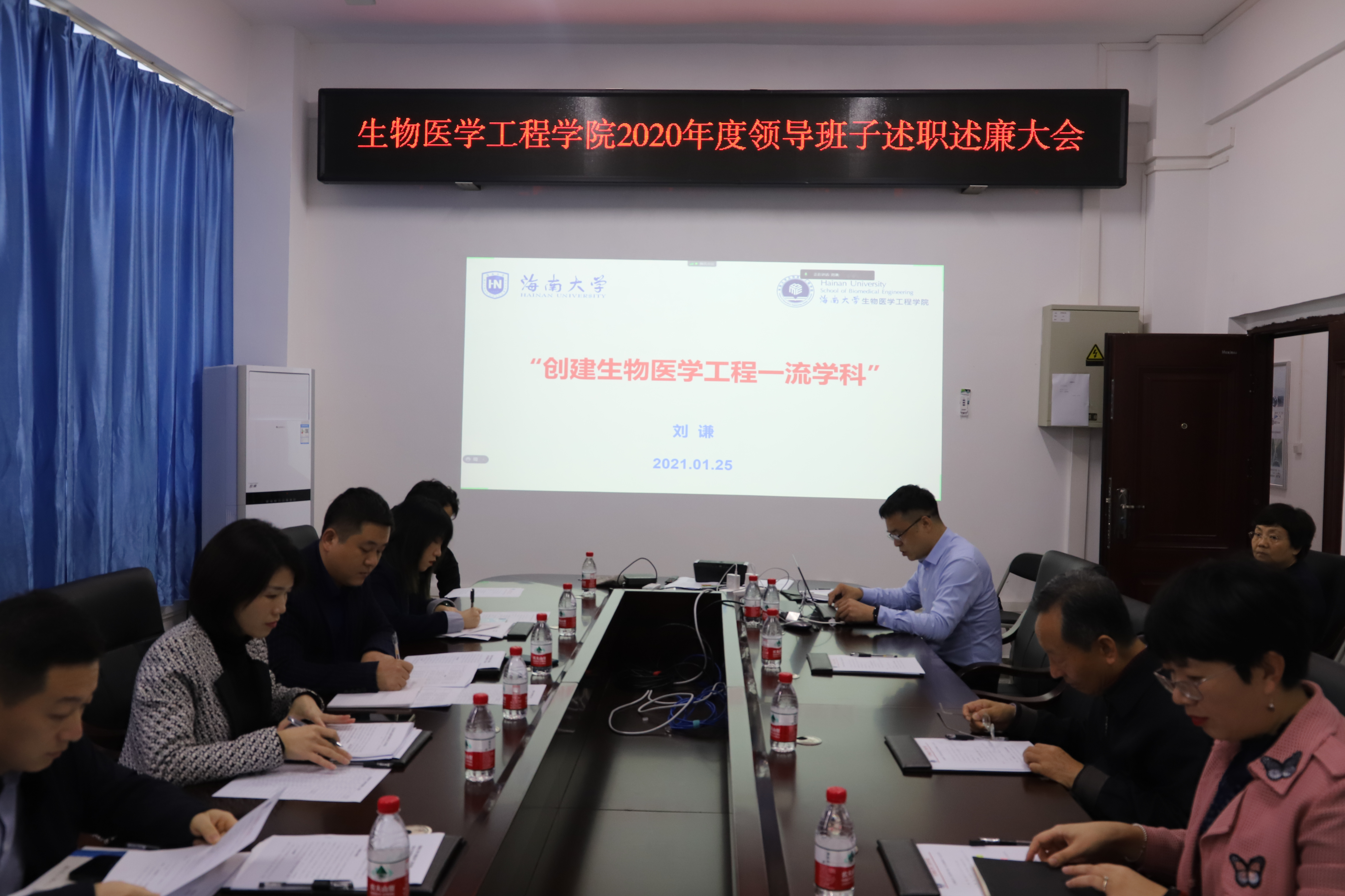 学院2020年度领导班子述职述廉大会