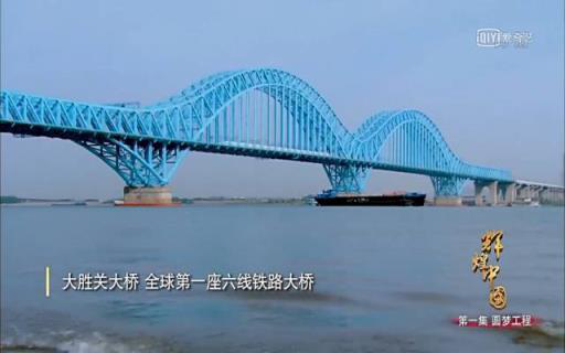 超级工程中国桥读后感_超级工程2中国桥_超级工程中国桥观后感