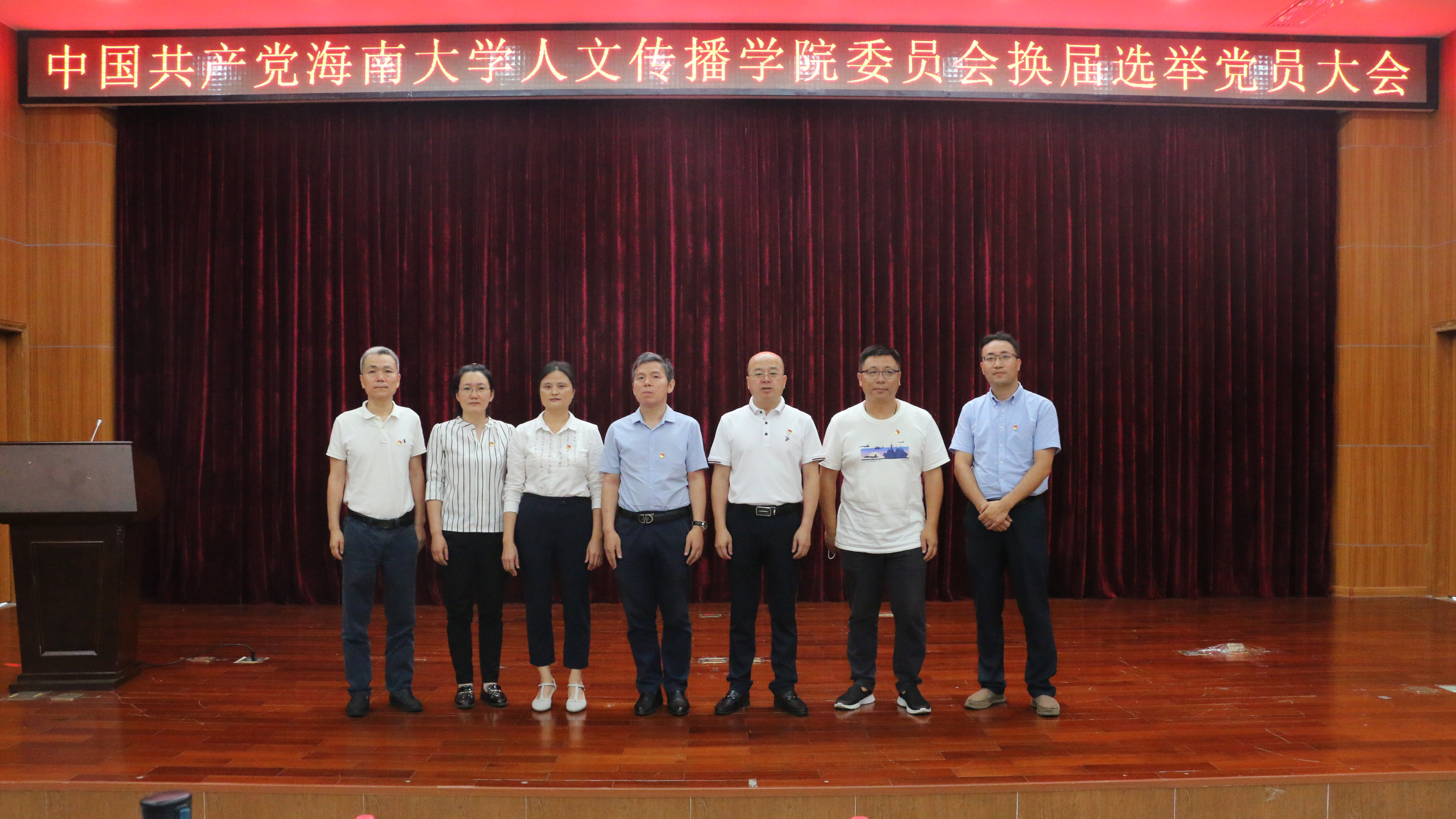 中共海南大学人文传播学院委员会换届选举党员大会顺利召开