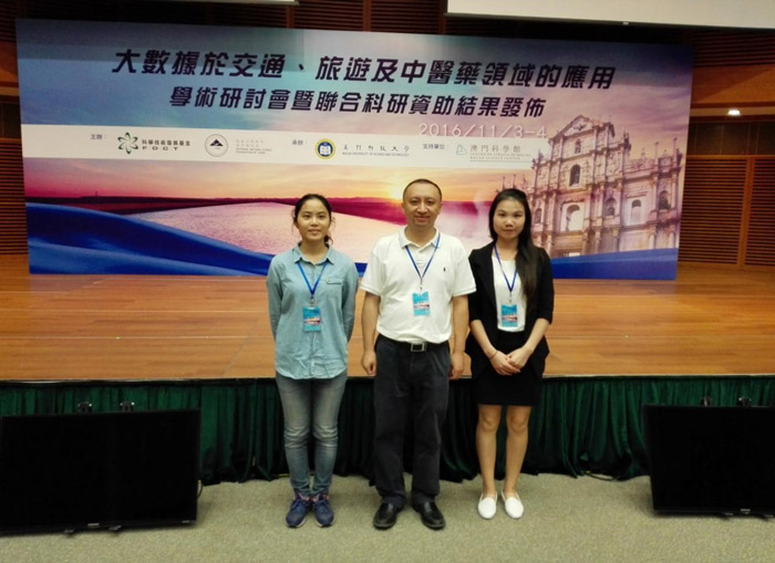 海南大学郭强教授赴澳门参加"2016年度nsfc-fdct大数据领域学术研讨会