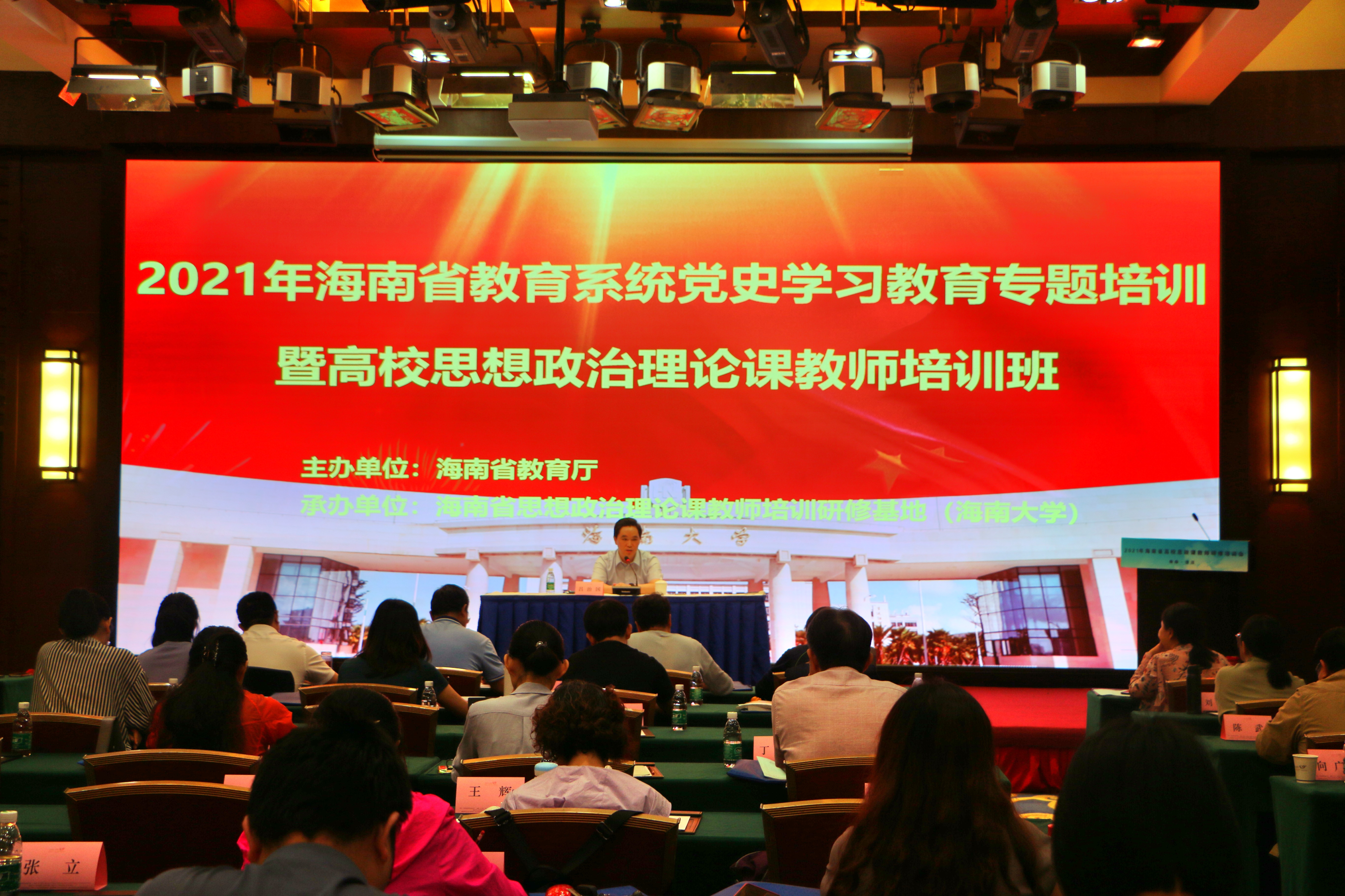 吕治国为学员作《新时代中国特色自贸港思政课教学改革与创新》主题