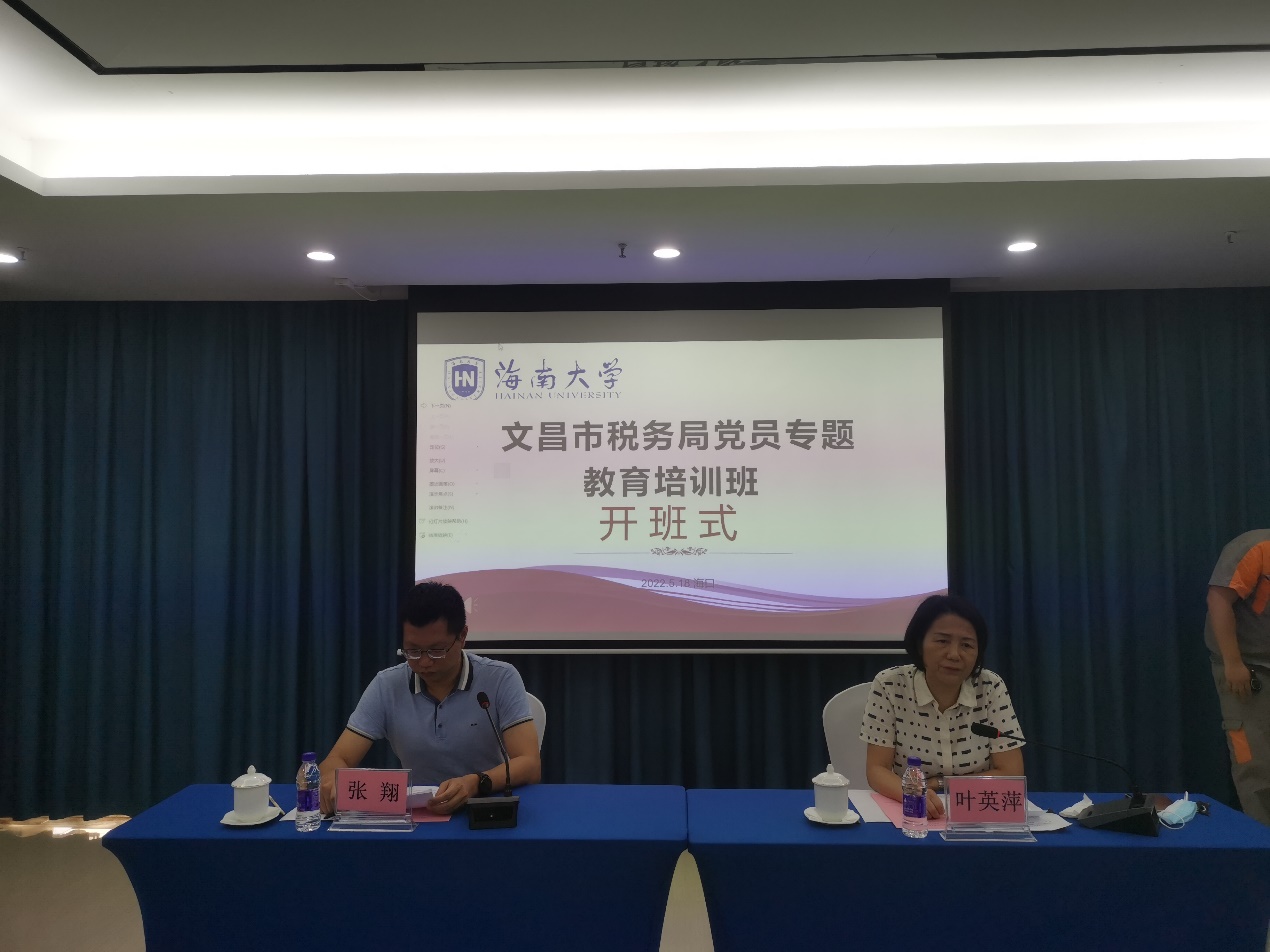 海南大学法学院承办“文昌市税务局党员专题教育培训班”顺利开班