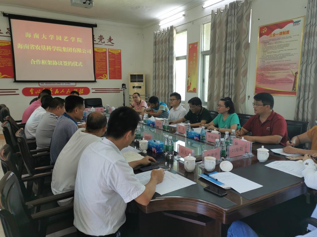 园艺学院与海南省农垦科学院集团有限公司签署合作协议