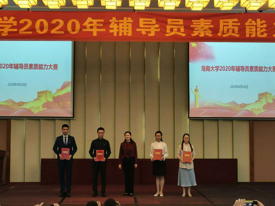 我院輔導員方琪老師獲海南大學2020年輔導員素質能力大賽二等獎-旅遊