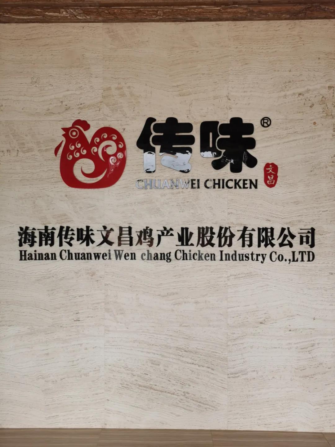 企业走访丨海南大学emba课程总裁29班走访海南传味文昌鸡产业股份有限