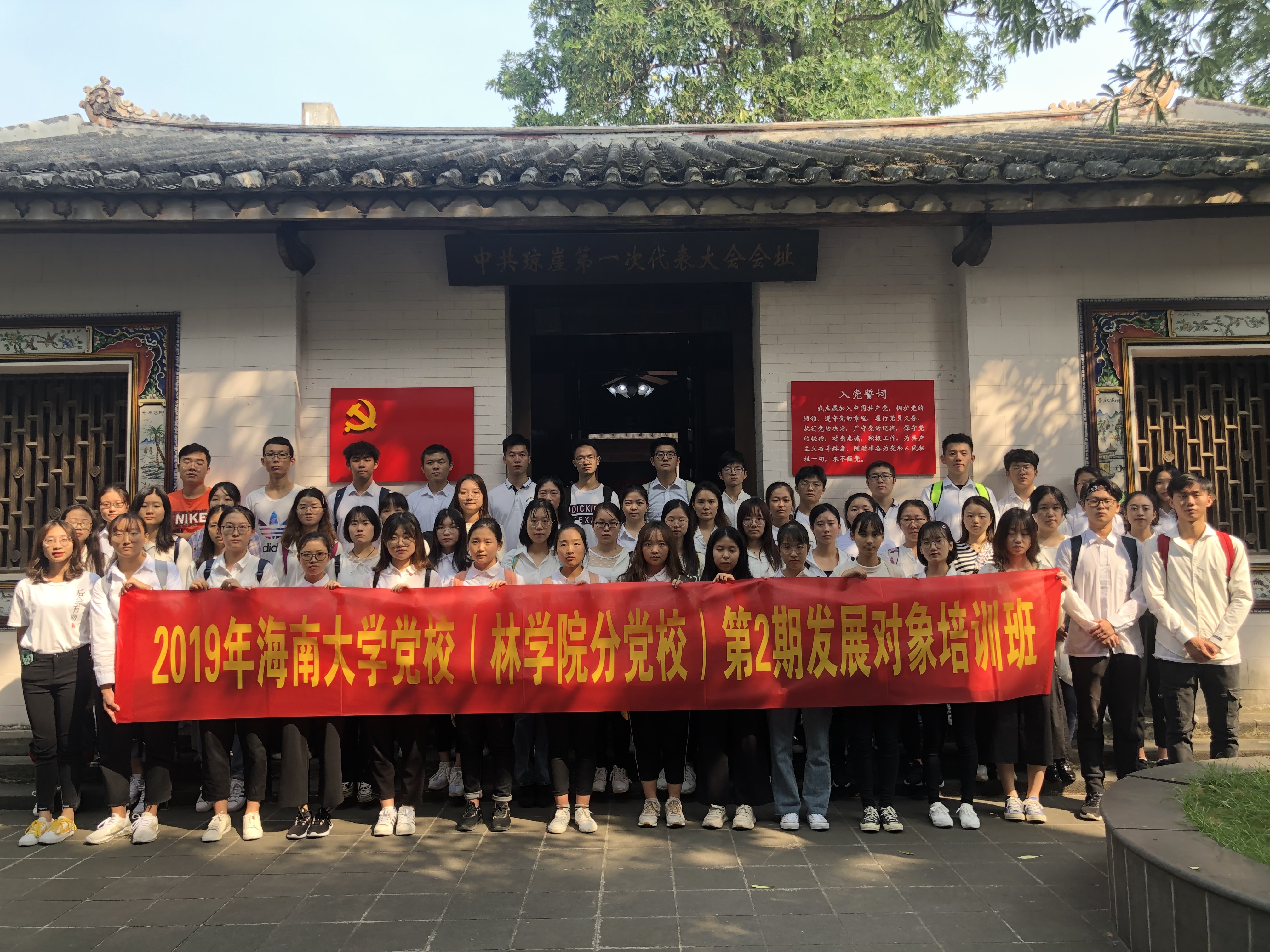 2019年海南大學黨校林學院分黨校發展對象培訓班前往瓊崖一大會址的