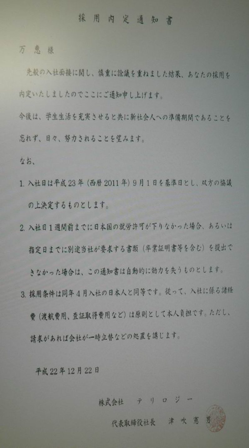我校日语专业学生首次实现跨国就业
