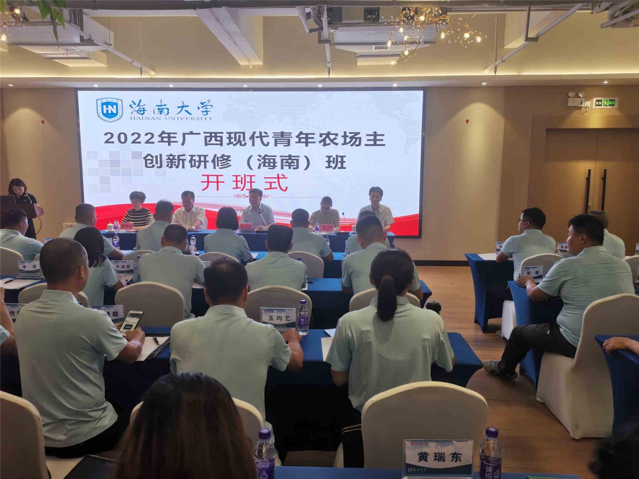 海南大学法学院承办“2022年广西现代青年农场主创新研修（海南）班”顺利开班
