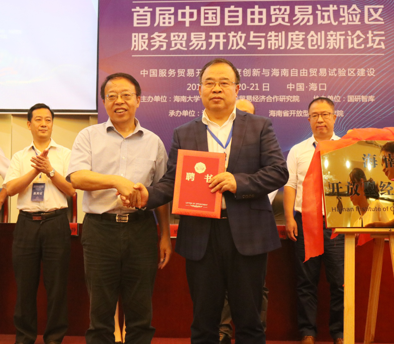 李世杰教授颁发研究院院长聘书王崇敏副校长为海南省开放型经济研究院