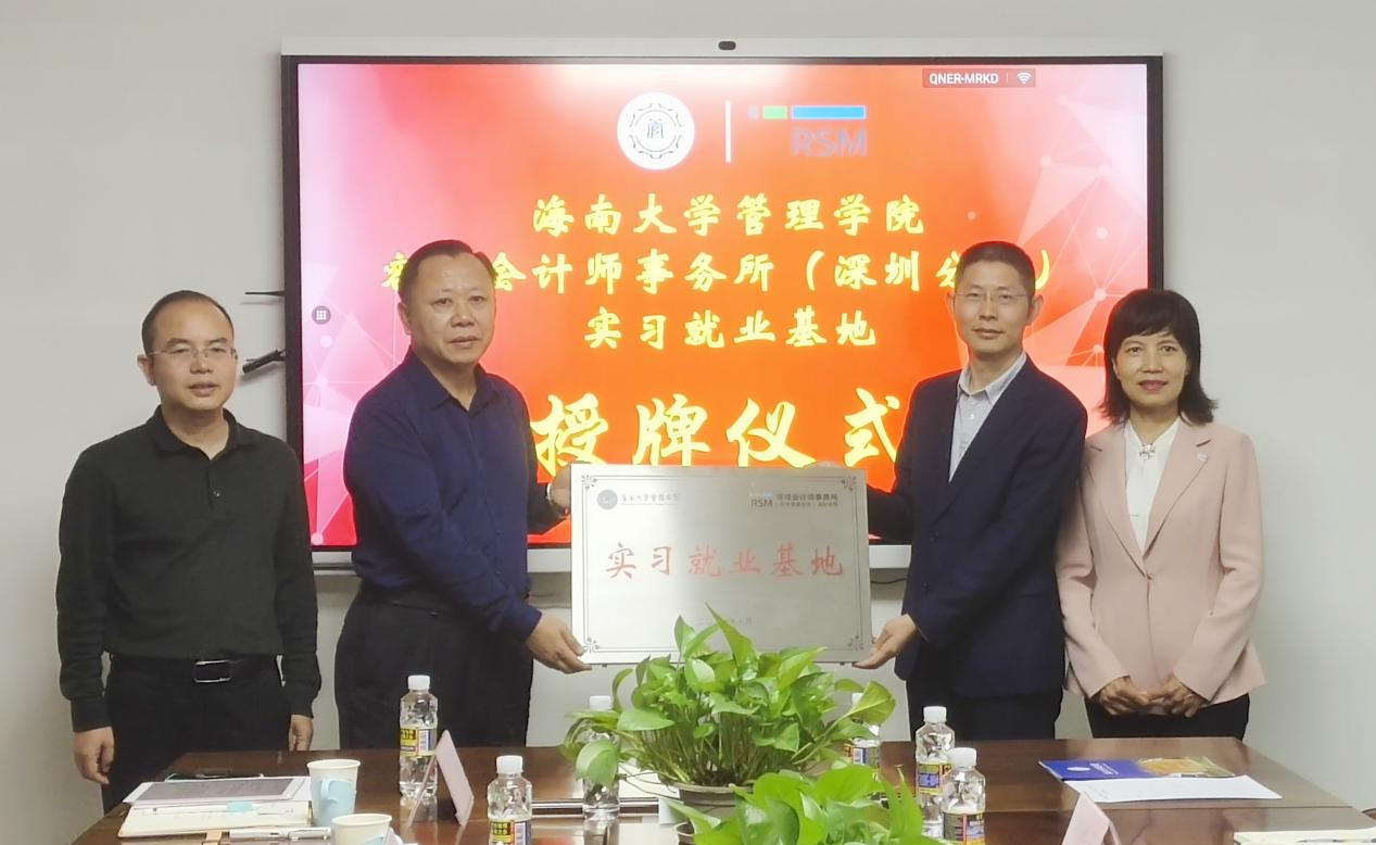 容诚会计师事务所深圳分所一行到管理学院合作座谈