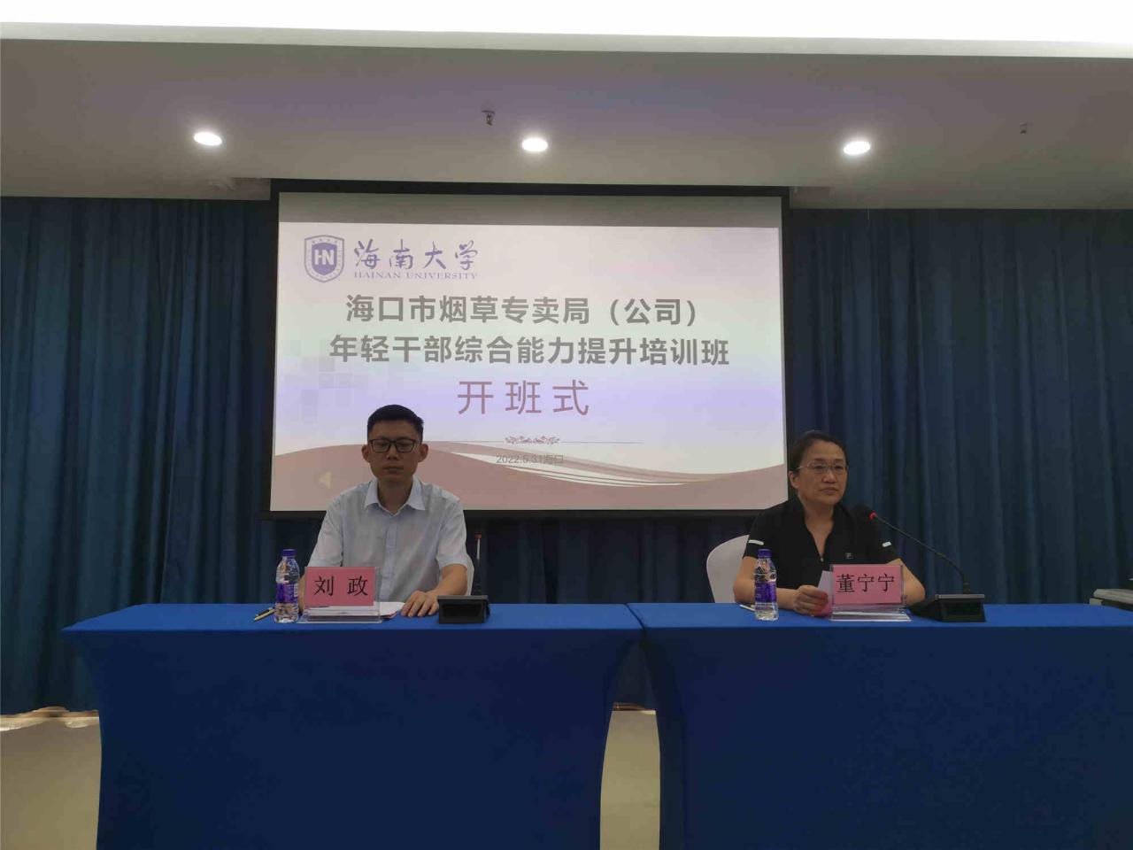 海南大学法学院承办海口市烟草专卖局年轻干部综合能力提升培训班