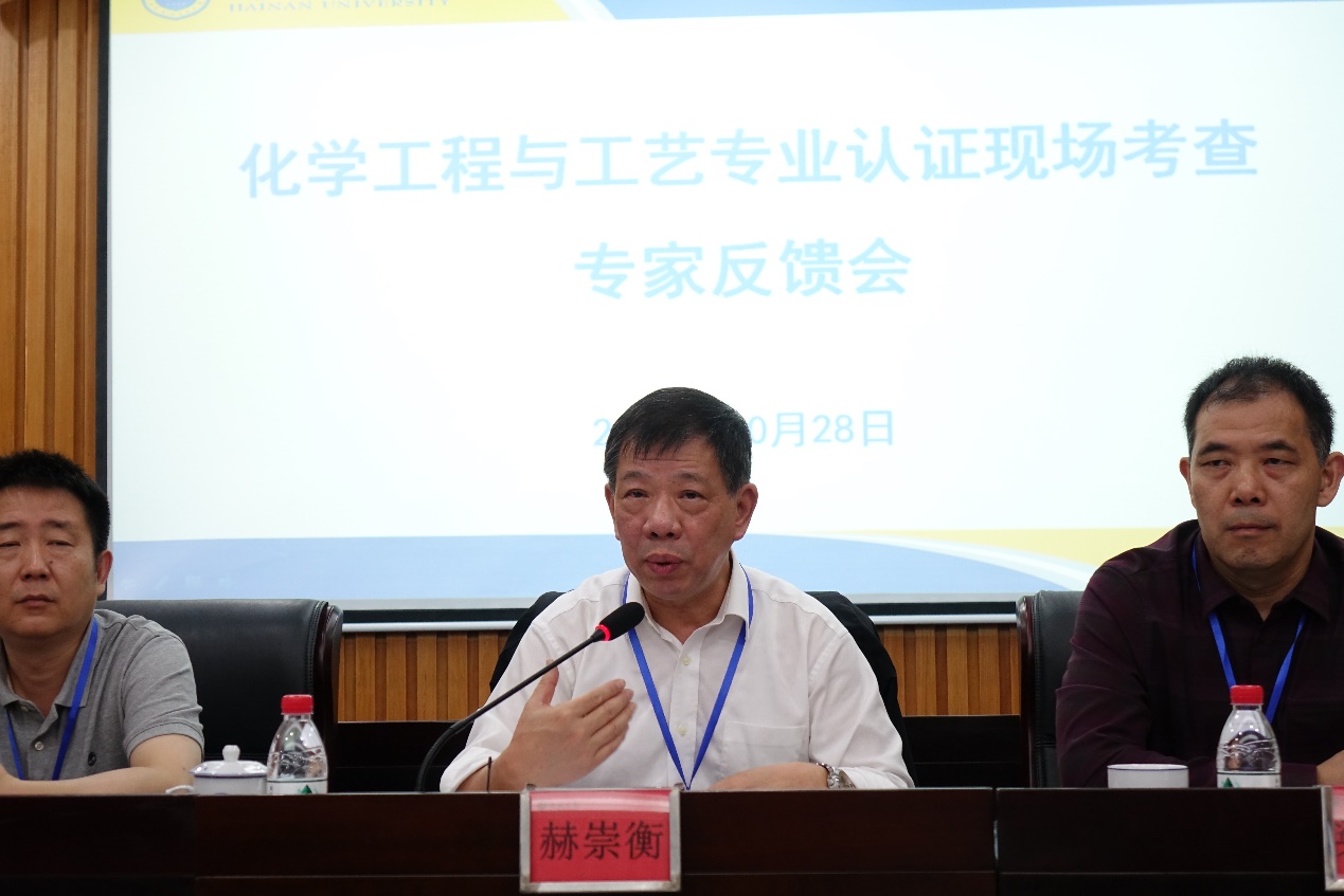 海南大学化学工程与工艺专业接受工程教育专业认证专家组现场考查