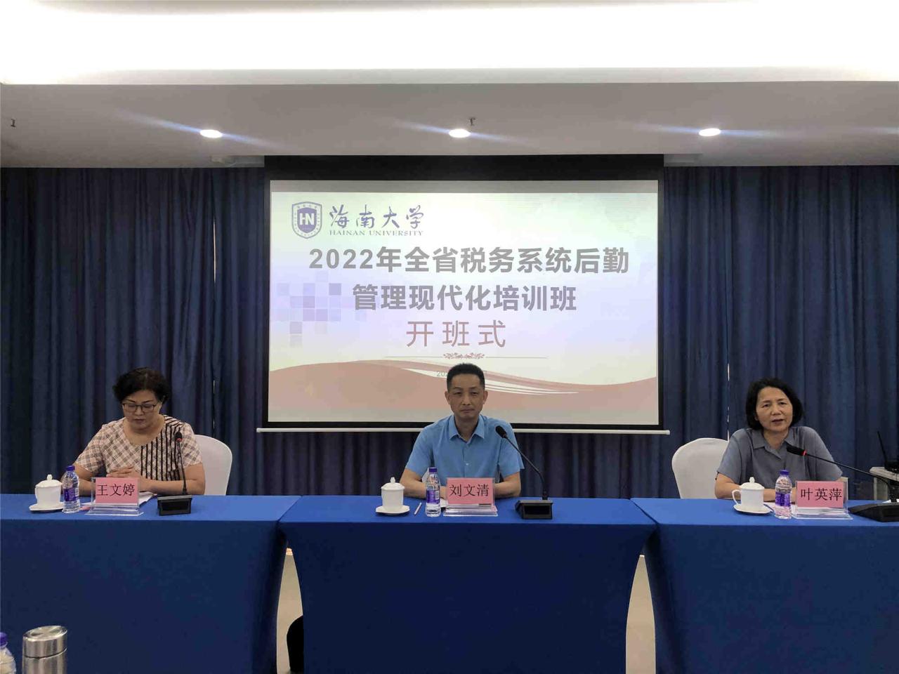 海南大学法学院承办“2022年全省税务系统后勤管理现代化培训班”顺利开班