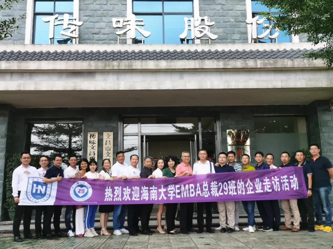 企业走访丨海南大学emba课程总裁29班走访海南传味文昌鸡产业股份有限