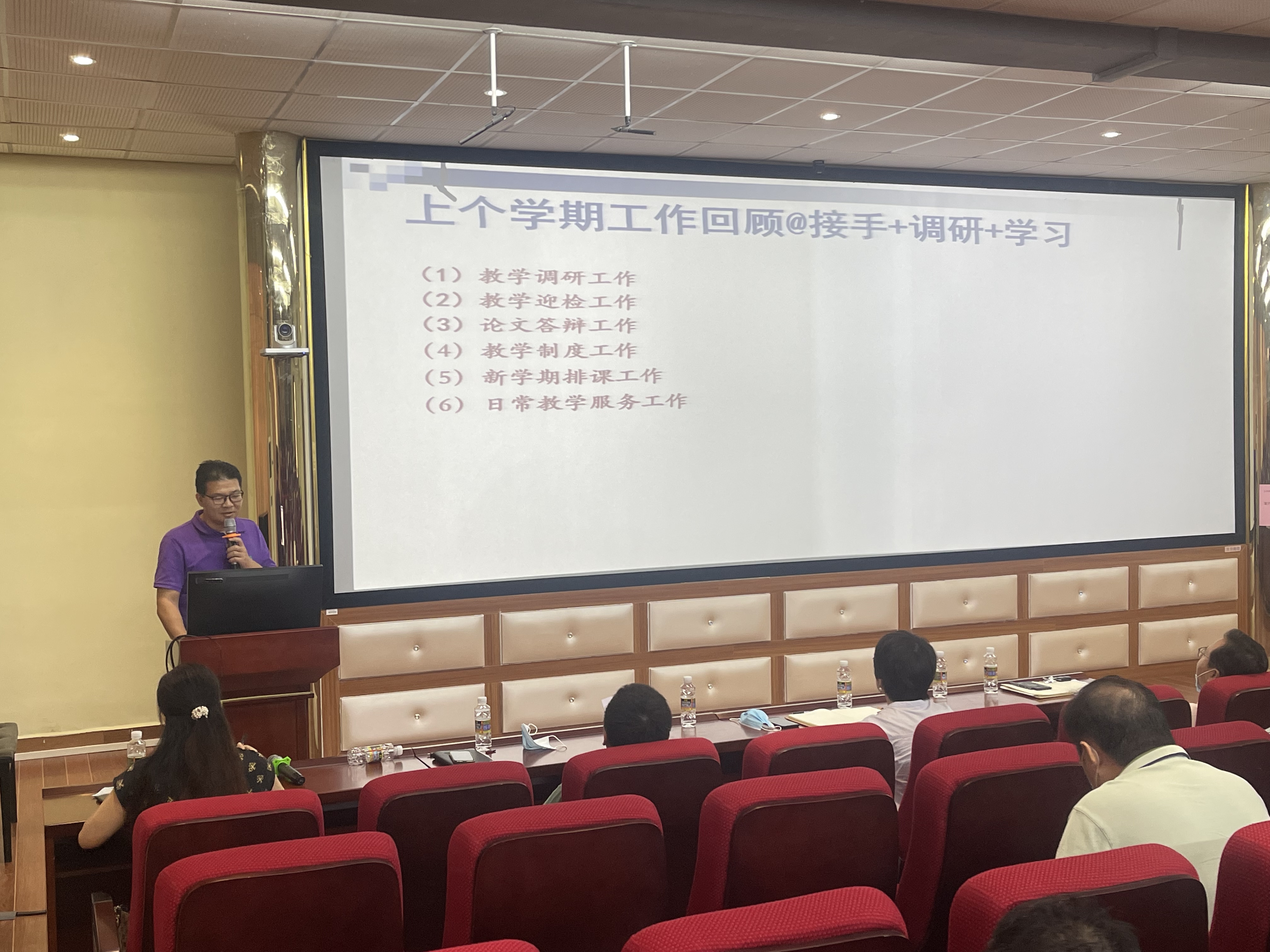 旅游学院召开新学期全体教职工大会