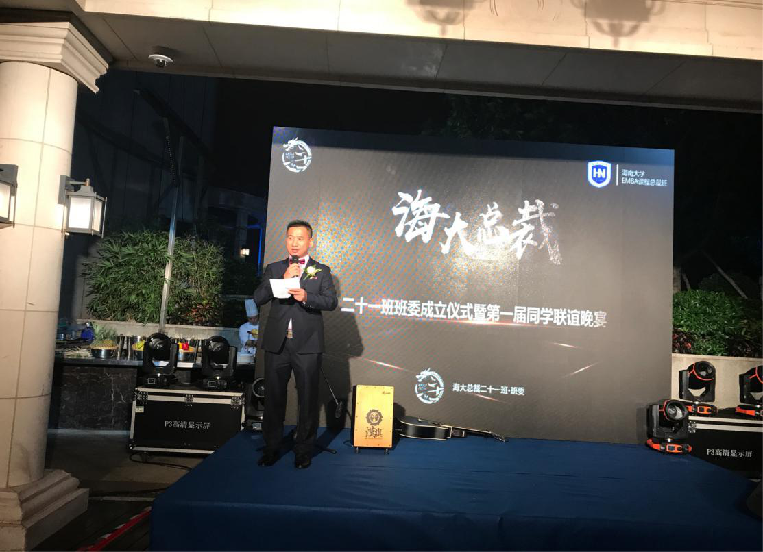 此次晚会中还成立了总裁21班公益基金会,会长何柯同学和班长韦钦龙