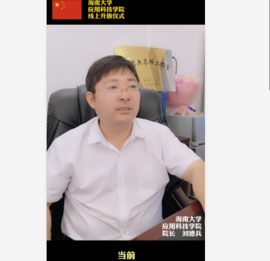 刘德兵院长讲话