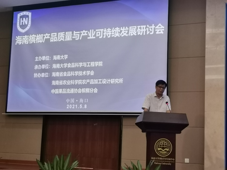 海南槟榔产品质量与产业可持续发展研讨会在海南大学召开