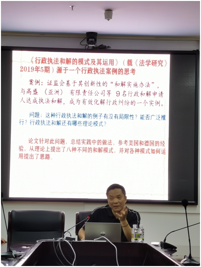 中南财经政法大学方世荣教授在法学院做报告 法学院