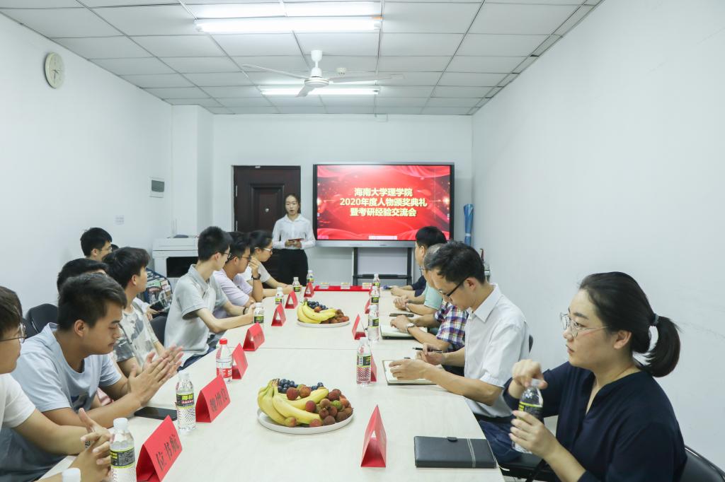 理学院顺利举办2020年度人物颁奖典礼暨考研经验交流会