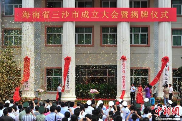 设立西沙区南沙区中国政府完善三沙市行政管理体制的正常正当行为