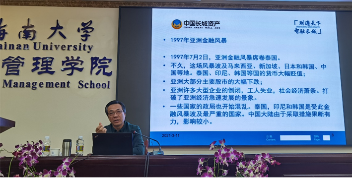 原中国长城资产管理公司董事长张晓松先生应邀来海南大学管理学院做
