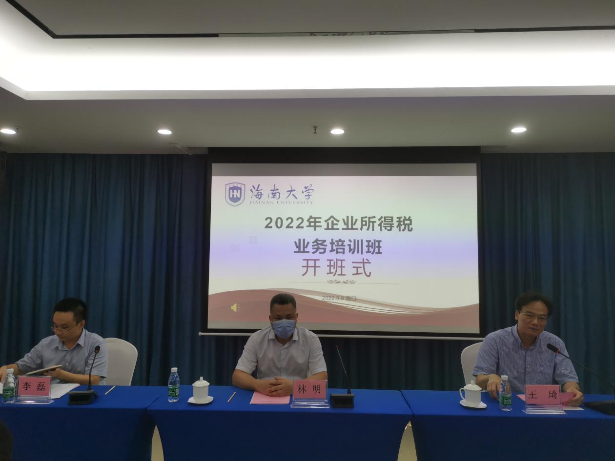 海南大学法学院承办“海南省税务局企业所得税业务培训班”顺利开班